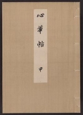 Cover of Shinkajo