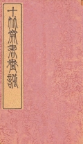 Cover of Shi zhu zhai shu hua pu v. 1