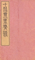 Cover of Shi zhu zhai shu hua pu v. 2