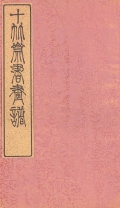 Cover of Shi zhu zhai shu hua pu v. 4