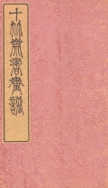 Cover of Shi zhu zhai shu hua pu v. 8
