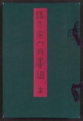 Cover of Shotaika jinbutsu gafu