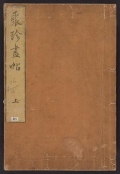 Cover of Shūchin gajō v. 1