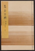 Cover of Shūko jisshu v. 12
