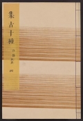Cover of Shūko jisshu v. 16