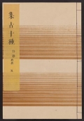 Cover of Shūko jisshu v. 17