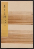 Cover of Shūko jisshu v. 20