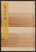 Cover of Shul,ko jisshu v. 22