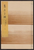 Cover of Shūko jisshu v. 24