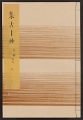 Cover of Shūko jisshu v. 25