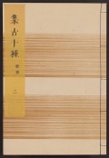 Cover of Shul,ko jisshu v. 27