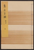 Cover of Shūko jisshu v. 30