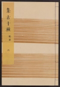 Cover of Shūko jisshu v. 31