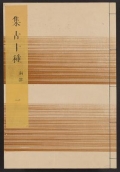 Cover of Shūko jisshu v. 32