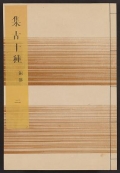 Cover of Shūko jisshu v. 33