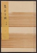 Cover of Shūko jisshu v. 35
