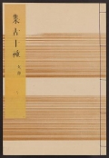 Cover of Shūko jisshu v. 36