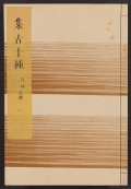 Cover of Shūko jisshu v. 37