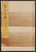 Cover of Shul,ko jisshu v. 38