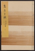 Cover of Shūko jisshu v. 39
