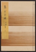 Cover of Shūko jisshu v. 3