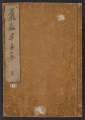 Cover of Soga haya-dehon v. 1