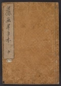 Cover of Soga haya-dehon v. 2