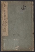 Cover of Taima mandara sōgensho v. 1