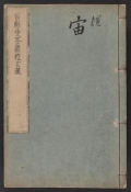 Cover of Taima mandara sōgensho v. 2