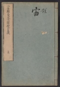 Cover of Taima mandara sōgensho v. 5