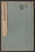 Cover of Taima mandara sol,gensho v. 7