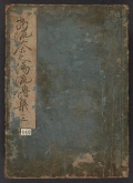 Cover of Tōryū chanoyu rudenshū v. 3