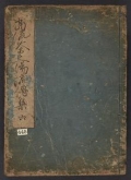 Cover of Tōryū chanoyu rudenshū v. 6