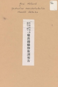 Cover of Yūshutsu menʼorimono torishirabe hōkoku