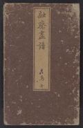 Cover of Yū̄sai gafu