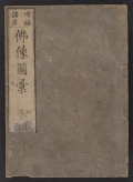 Cover of Zōho shoshū butsuzō zu v. 3