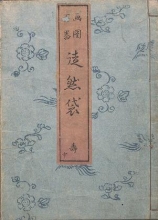 Cover of Hyakki tsurezurebukuro