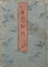 Cover of Hyakki tsurezurebukuro