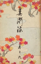 Cover of Shin bijutsukai issue 9 with pattern of maple leaves