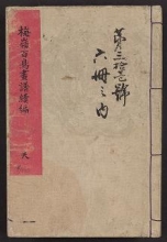 Cover of Bairei hyakuchol, gafu