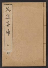 Cover of Chadō sentei v. 5