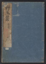 Cover of Chaki bengyokushū v. 1