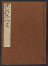 Cover of Chaki meibutsushū v. 1