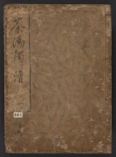 Cover of Chanoyu hitorikogi