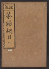 Cover of Chanoyu kōmoku v. 3