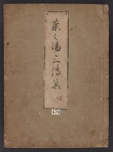 Cover of Chanoyu sandenshul,