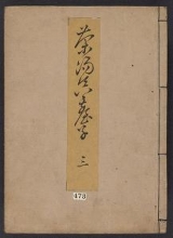 Cover of Chanoyu shin no daisu