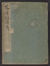 Cover of Chaseki bokuhō soden kō tsuketari bokuseki kantei