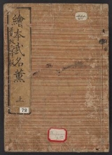 Cover of Ehon bumeikun v. 1
