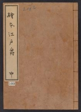 Cover of Ehon Edo suzume v. 2